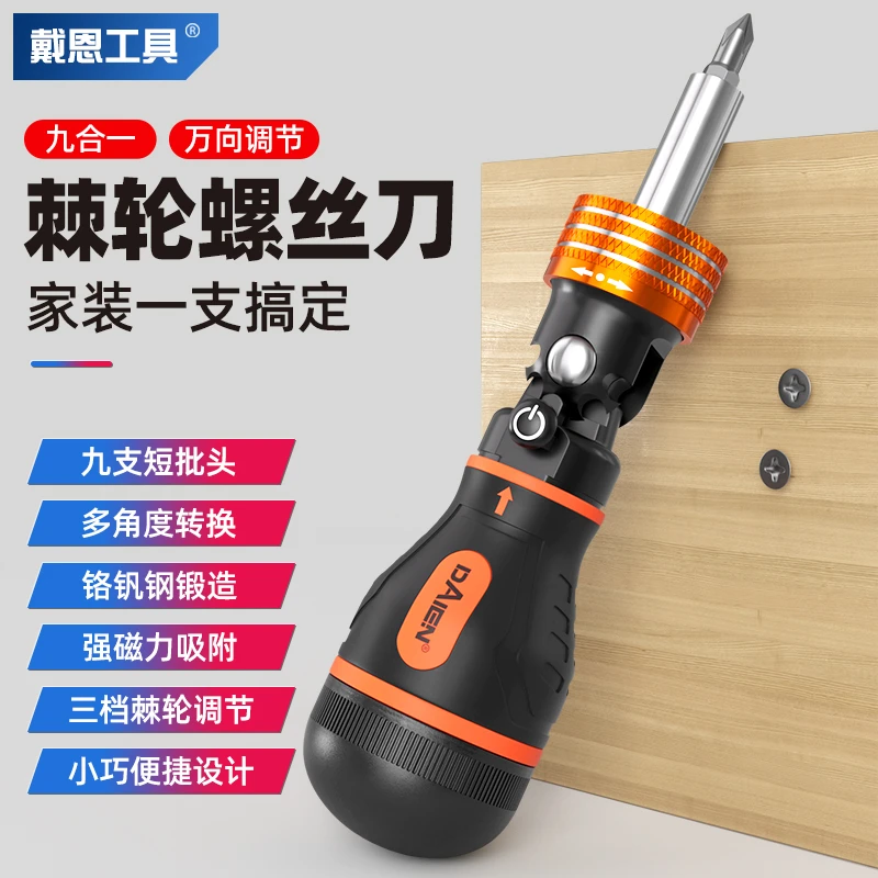 棘轮螺丝刀套装一字梅花十字批头小胖起子专用工具多功能小镙丝刀