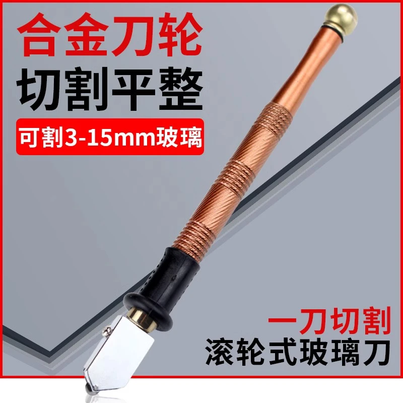 玻璃刀金刚石划厚玻璃家用专业多功能瓷砖划刀头滚轮式切割刀工具