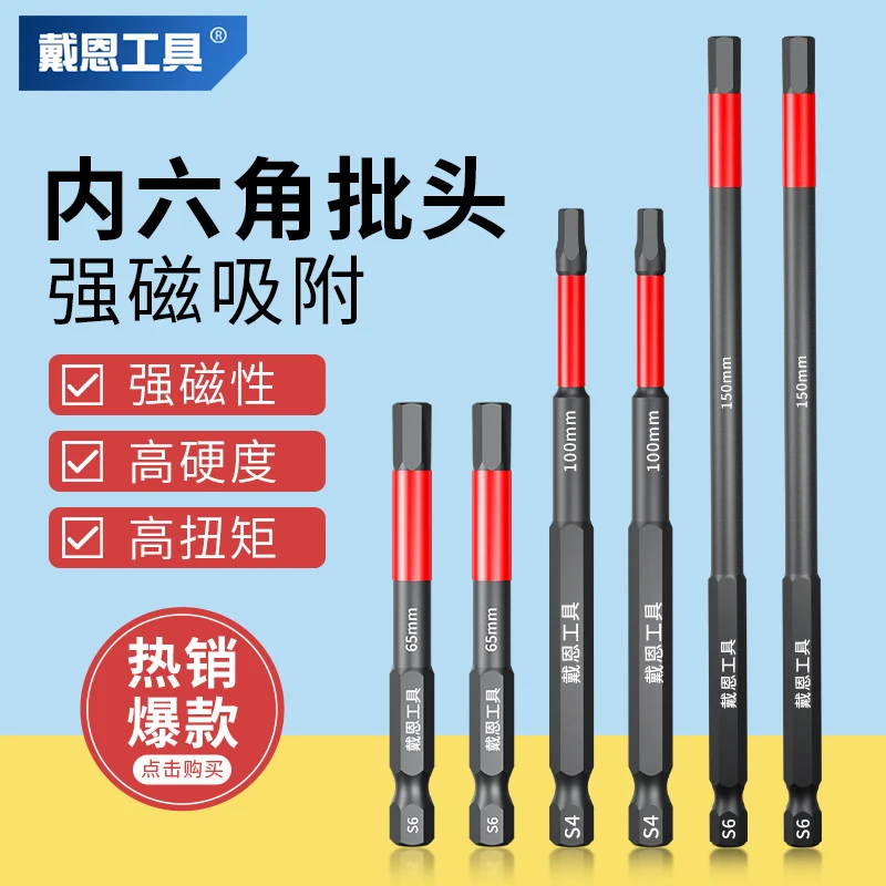 内六角批头超硬电动螺丝刀头S2强磁风批手电转钻披头高硬度十字