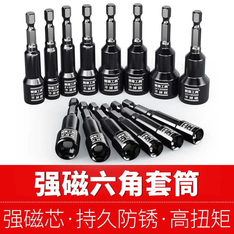 强磁套筒头电动扳手内六角风批手电钻批头用于燕尾丝自攻螺丝钉