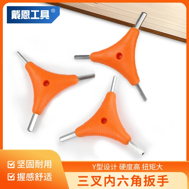三叉内六角扳手套装3/4/5/6mm高硬度小螺丝刀单个五金实用工具