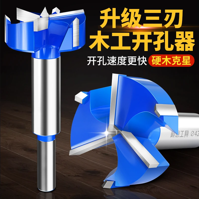 木工开孔器三刃扩孔钻木板木头钻头35mm专用工具多功能合页桌面