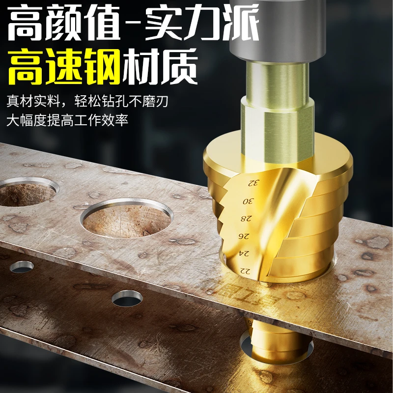 宝塔钻头开孔扩孔神器适用于电动扳手不锈钢木工金属打孔阶梯钻
