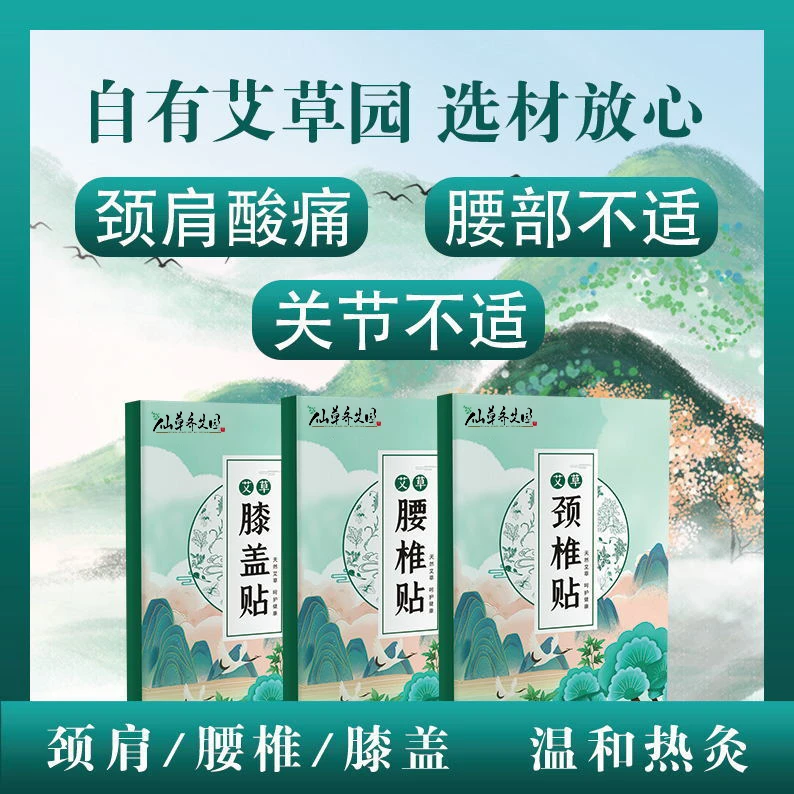 艾草颈椎腰椎贴膝盖贴自发热艾灸贴肩颈贴艾草颈椎贴腿部家庭使用