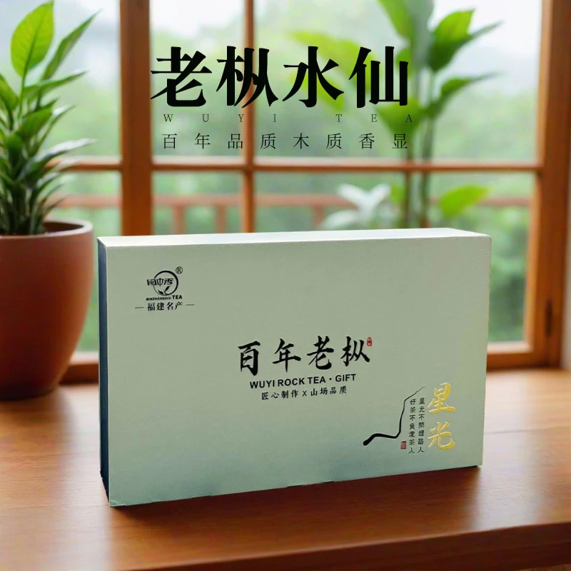 闽中秀武夷岩茶百年水仙中火浓香型茶叶高山炭焙春茶乌龙茶礼盒装