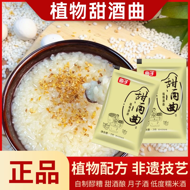 酒曲粉末家用做醪糟酒曲酵母糯米甜酒酿传统植物酒药粉末醇香