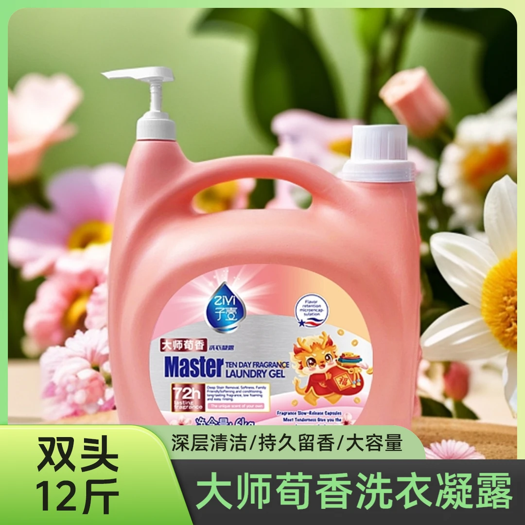 【大桶12斤】大师荀香洗衣凝露双头设计深层清洁去污持久留香洗衣液