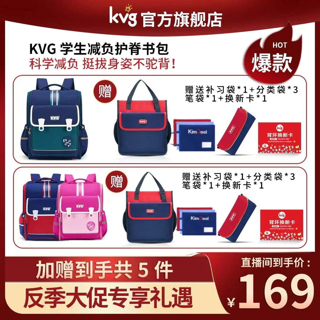KVG人体工程学认证护脊小学生儿童轻便书包英伦女生双肩背包男孩