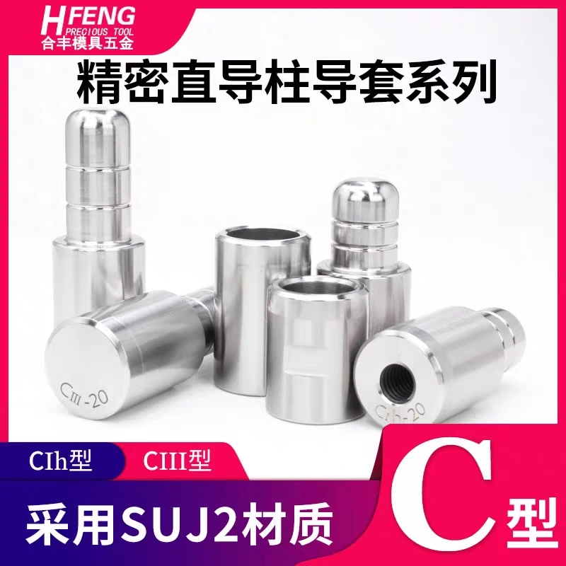 精密模具导柱导套 导向导柱辅助器 圆形直身定位导柱模具CIH型