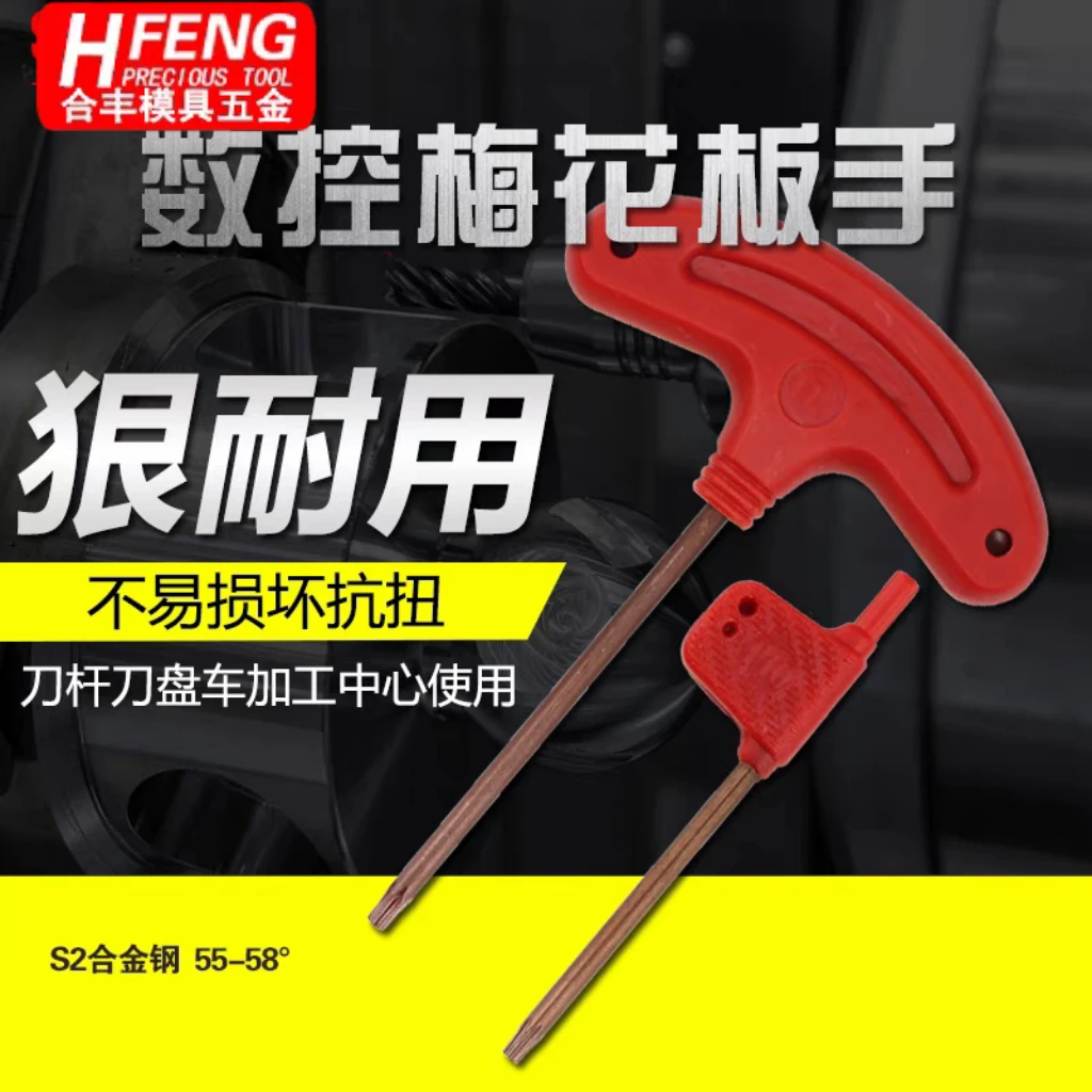 数控刀杆螺丝红旗T型刀盘刀片梅花内六角旗形扳手刀粒家用扳手T68