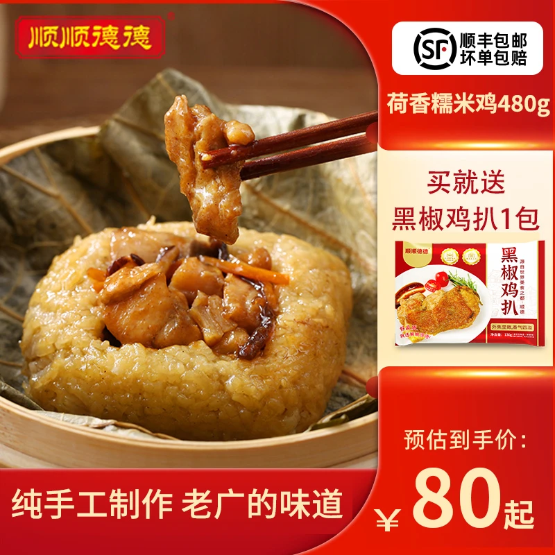 传统荷香瑶柱汁蛋黄糯米鸡18只早餐广式半成品正宗加热即食批发