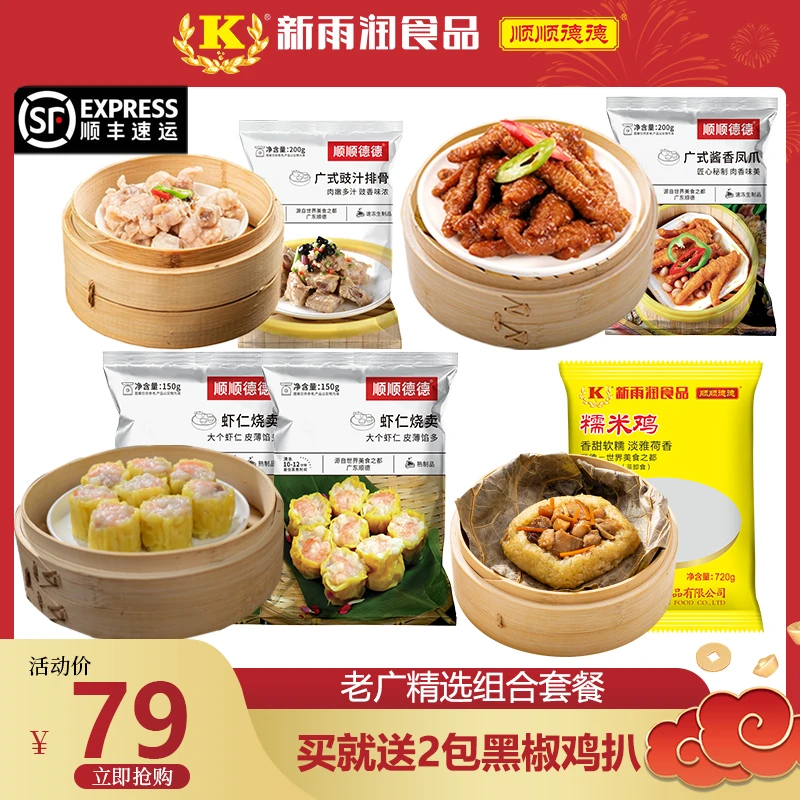 【茶楼7笼分量】老广精选早点套餐新鲜排骨凤爪糯米鸡烧卖聚餐食材