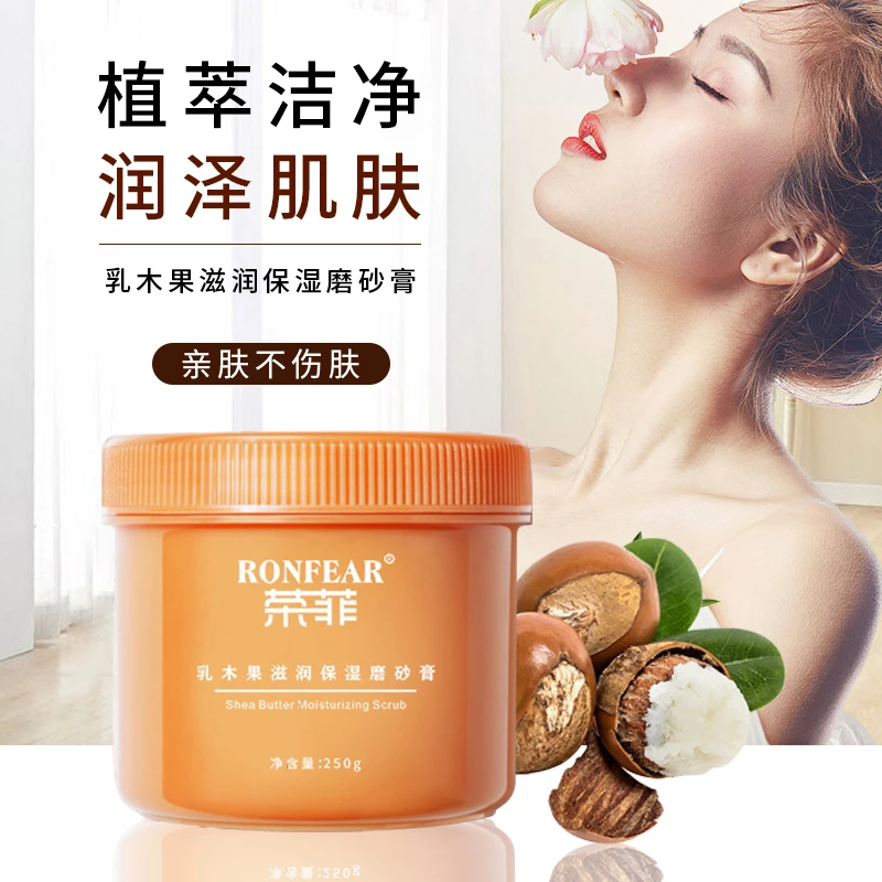全身磨砂膏乳木果滋润保湿沐浴润泽润肤深层清洁霜身体温和250ml