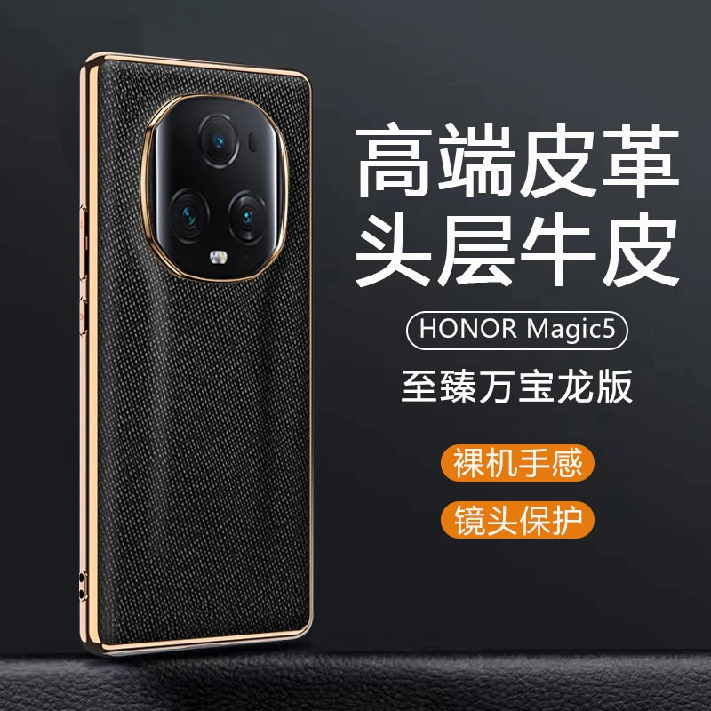 荣耀magic5至臻版手机壳真皮全包保护套荣耀魔术5pro防摔磨砂高档