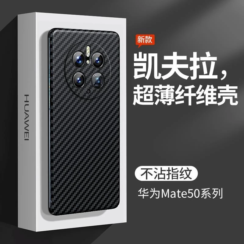 华为Mate50/40/30手机壳凯夫拉纤维碳纤维超薄磨砂防摔手机壳