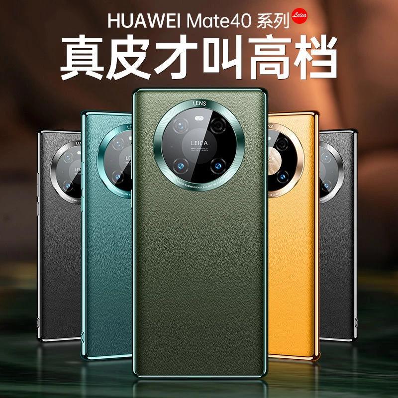 华为Mate50pro手机壳mate40/30保护套防摔高级全包电镀素皮壳
