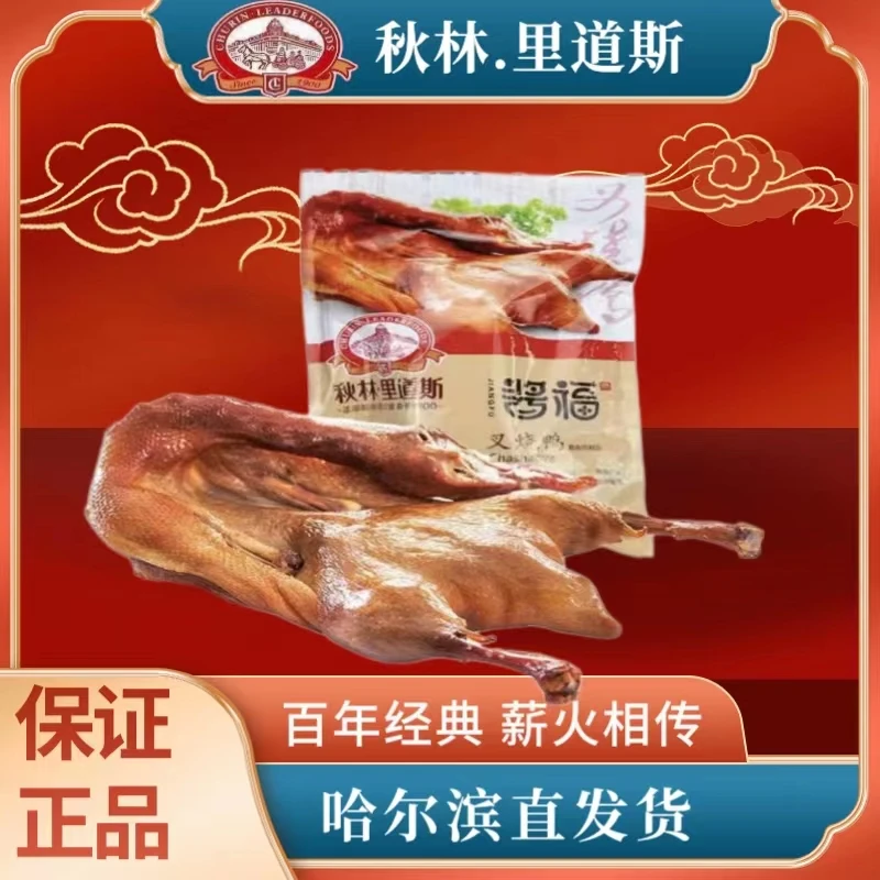 秋林里道斯叉烧鸭655g*1整支鸭子古法腌制优选开袋即食新鲜秘制