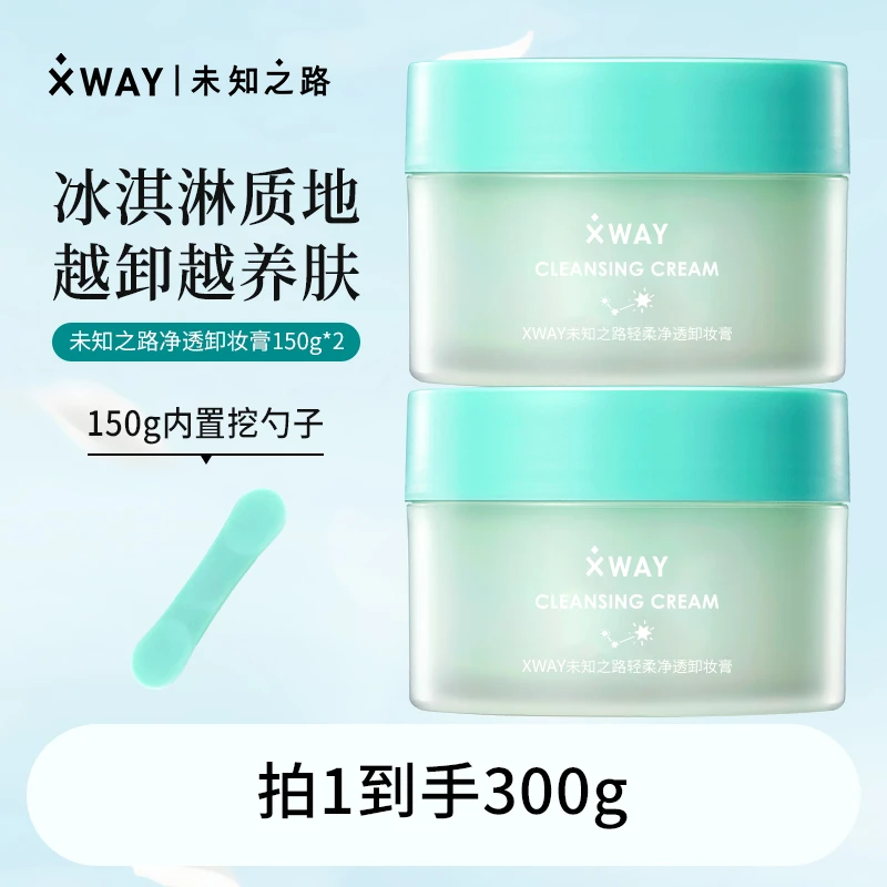 【性价比爆款】XWAY未知之路卸妆膏脸部温和深层清洁冰淇淋质地