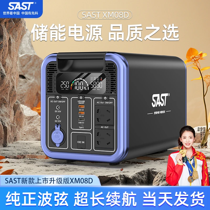 SAST/先科双11新款先科XM08D户外电源大功率移动电源自驾露营储能
