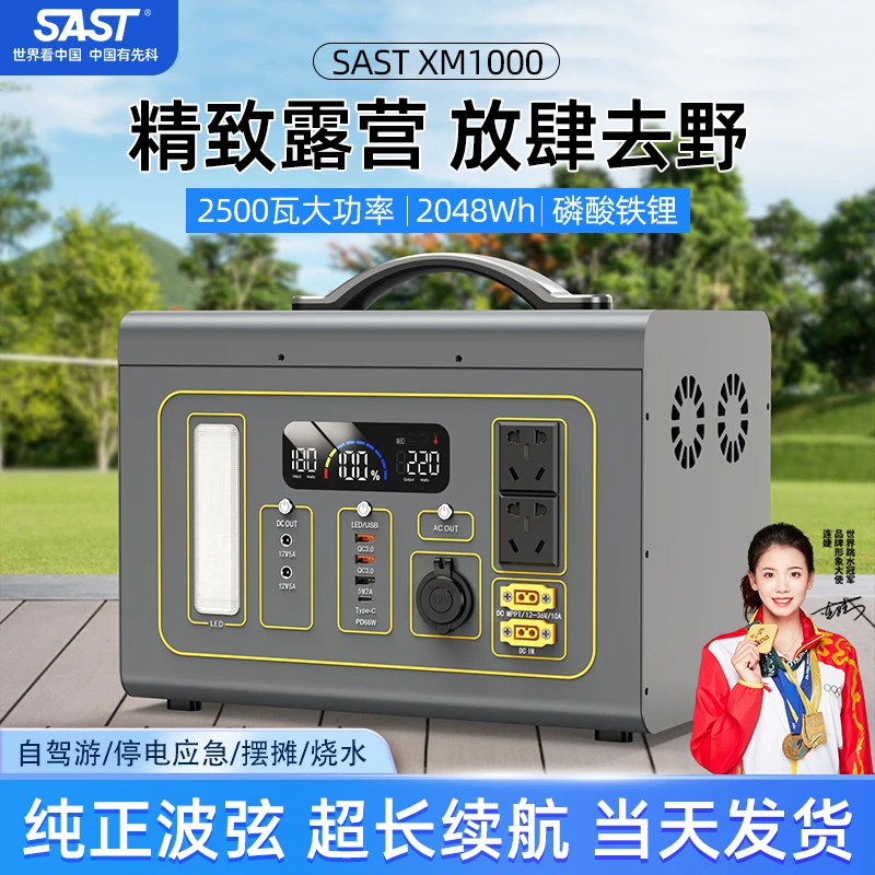 SAST/先科XM1000户外电源2度电大容量大功率房车自驾直播应急