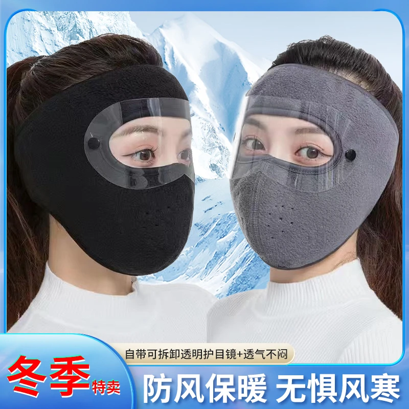 【拍一发二】秋冬季防风面罩摇粒绒保暖护目镜户外骑行口罩可拆卸