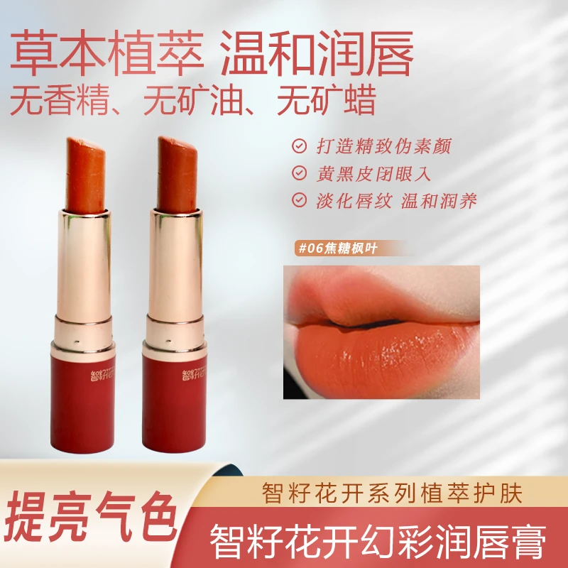 红管茶油幻彩润唇膏滋润唇膏打造伪素颜滋润显白