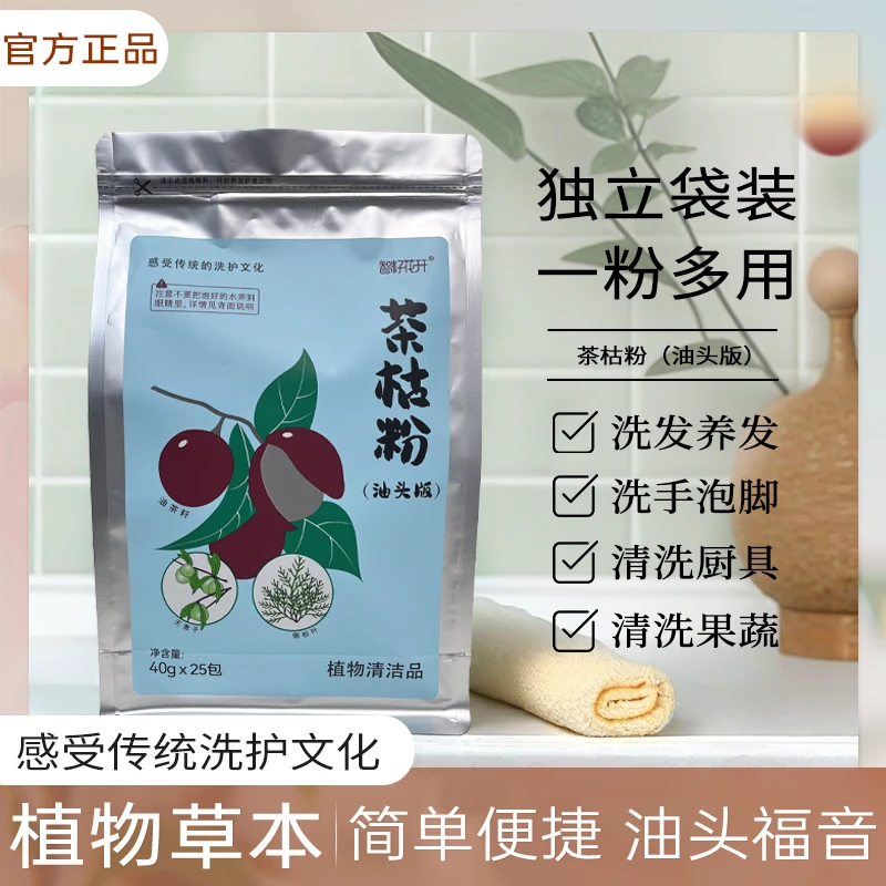 官方正品茶枯洗头粉去油独立袋装植物配方清洁油头款草本便捷护理