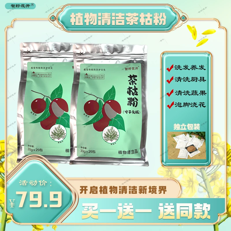 (干发版)侧柏叶茶枯洗头粉粉茶籽粉传统植物清洁无硅油泡脚多用途