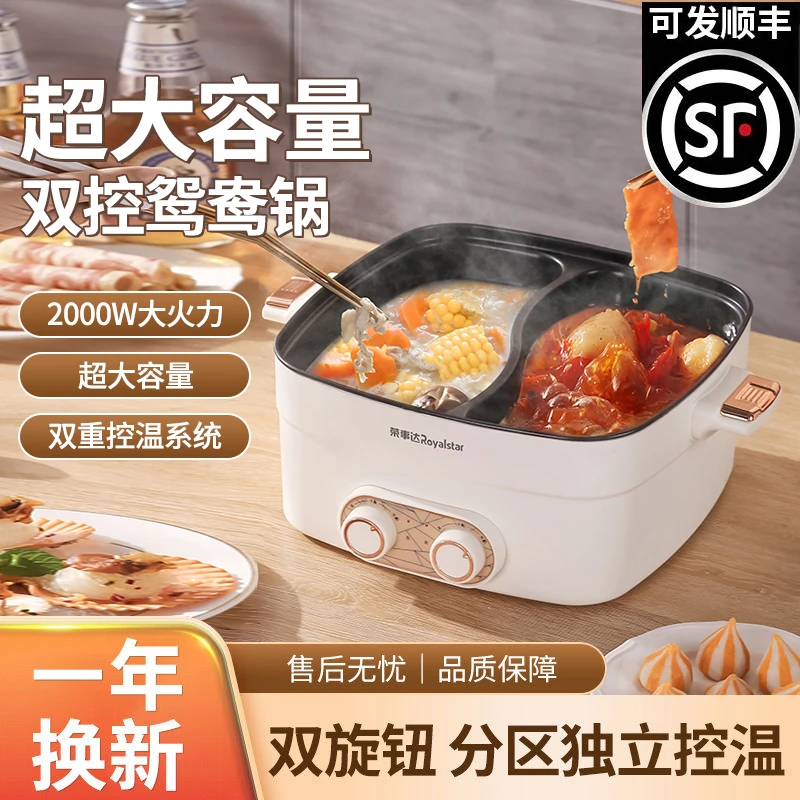【一年换新】荣事达鸳鸯锅家用电火锅多功能双控电锅大功率电火锅