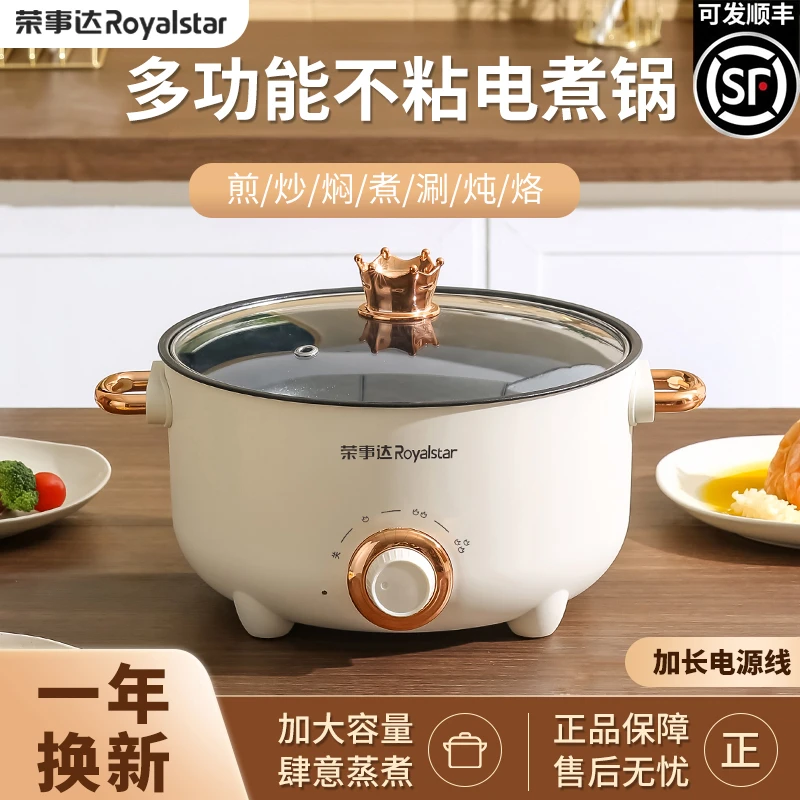 荣事达电煮锅学生宿舍小火锅多功能煮面锅家用蒸煮一体电炒锅电热