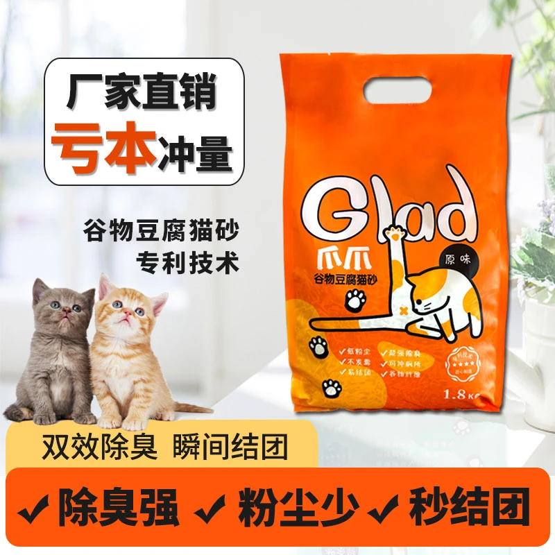格莱德豆腐猫砂混合猫砂全猫种无尘除臭超强吸水易结块厂家直销