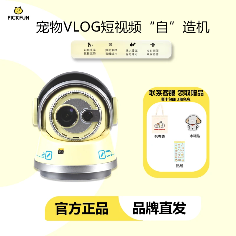 Pickfun皮克方宠物AI摄影机家用智能网络摄影机多宠家庭全自动