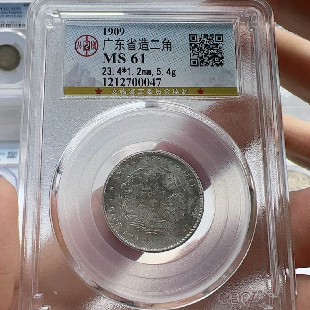 【闪购商品】银广东宣统2角