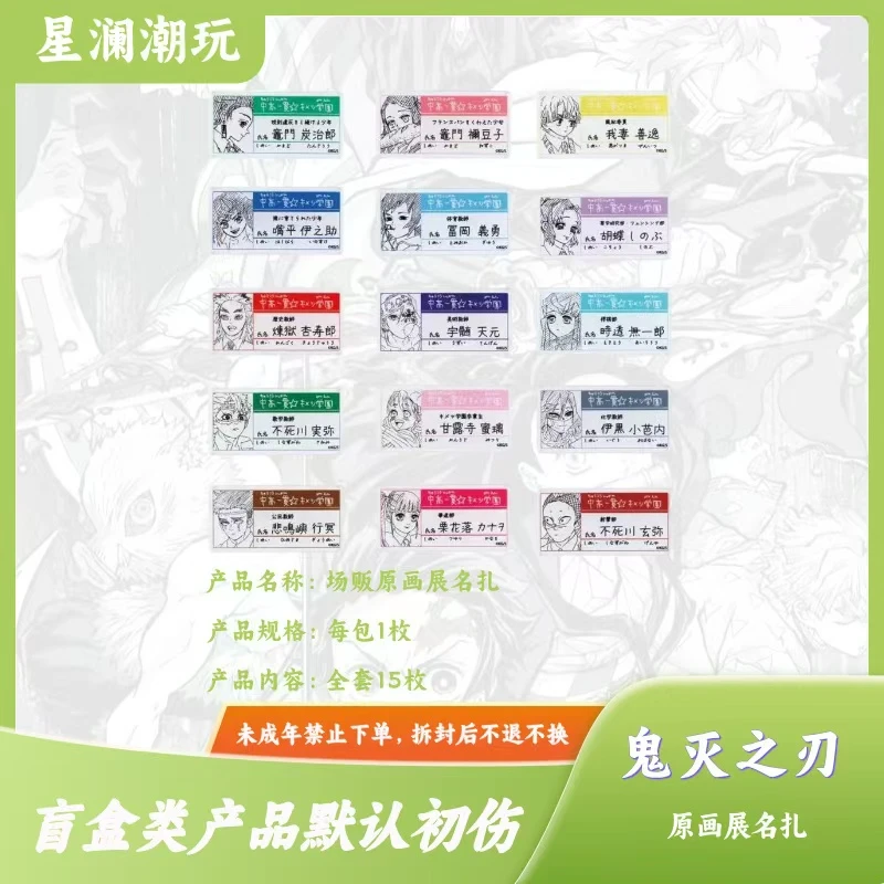 【鬼灭之刃-十九拆】日谷-鬼灭之刃场贩原画展名扎吧唧 盲盒（代拆）
