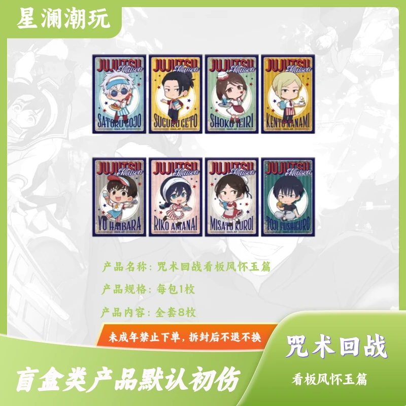 【咒术回战-十九拆】日谷-咒回 看板风怀玉篇 吧唧徽章 盲盒（代拆）