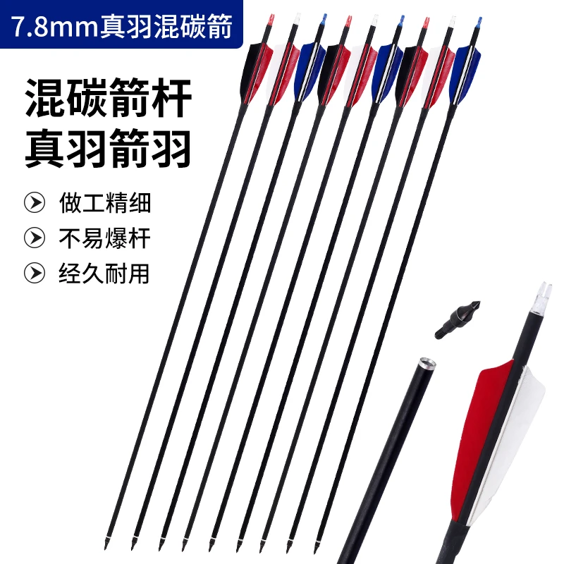 三支装复合弓箭支7.8真羽混碳纯传统美猎反曲弓户外射击运动耐用