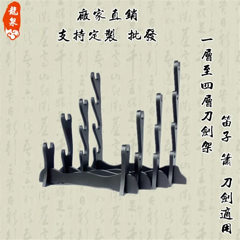 龙泉刀剑架剑托剑座装饰刀架座架笛子架箫架戒尺架武器架兵器架子