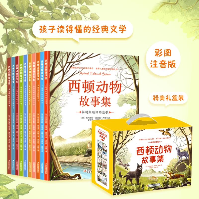 西顿动物故事集（全10卷 礼盒装彩图注音版）经典儿童文学作品