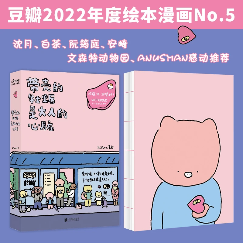 带壳的牡蛎是大人的心脏