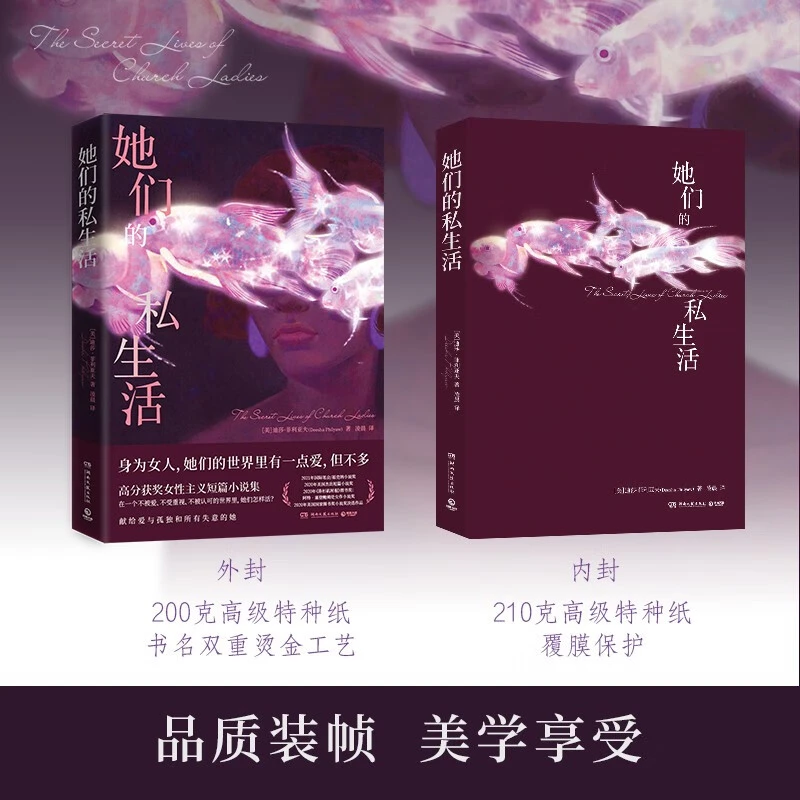 她们的私生活 迪莎·菲利亚夫