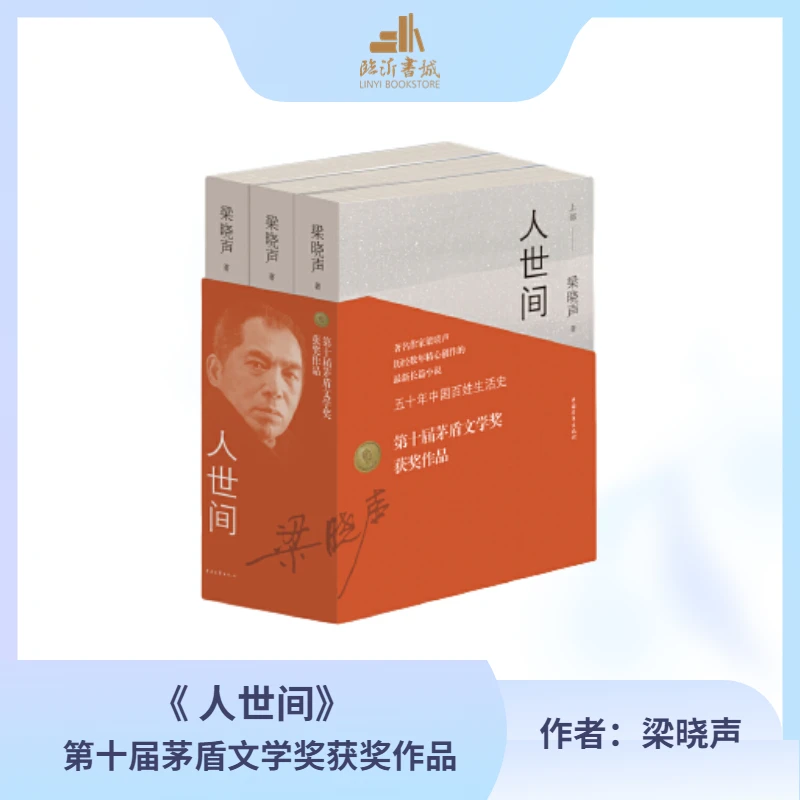 人世间（精装完整版全3册梁晓声长篇小说集夜航船）书籍
