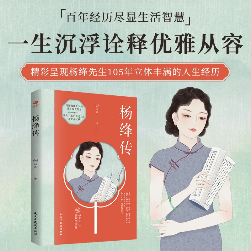 杨绛传：活出自己喜欢的样子
