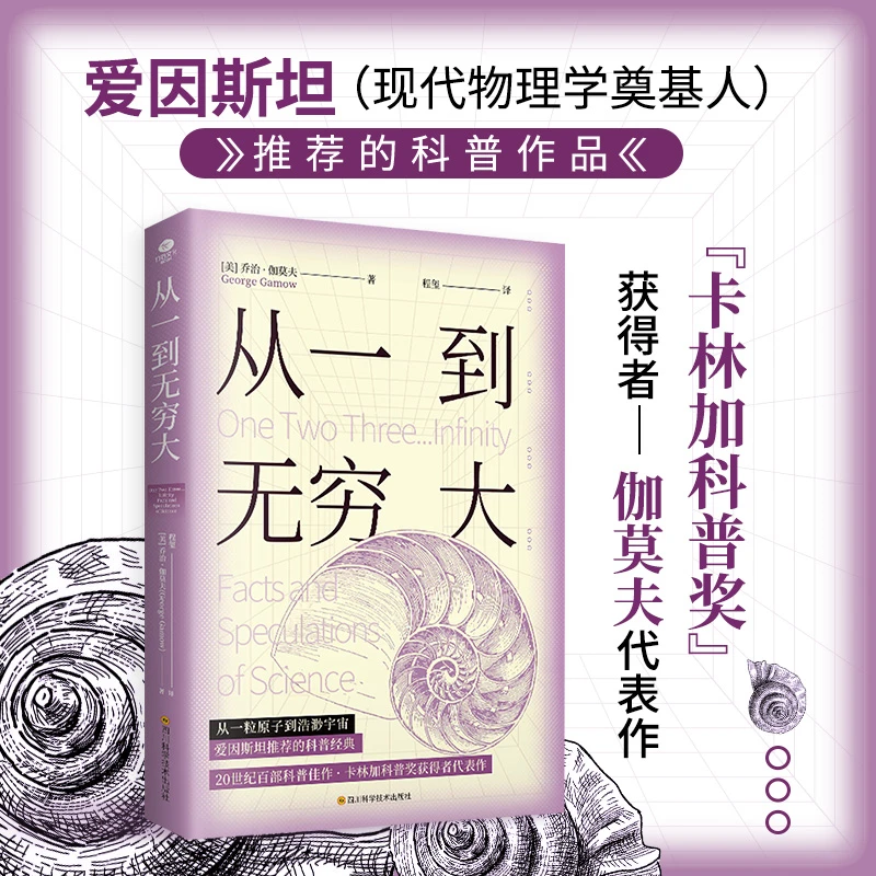 从一到无穷大（从一粒原子到浩渺宇宙）