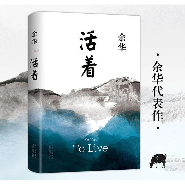 《活着》精装 余华 易烊千玺推荐张艺谋电影葛优巩俐出演 兄弟许