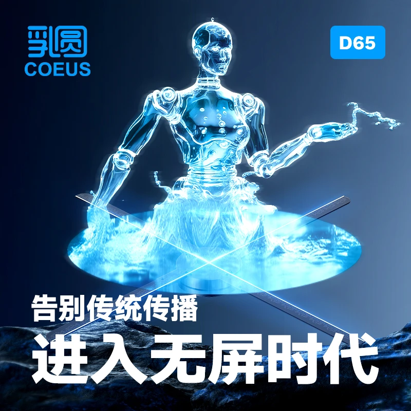 65直径高清款裸眼3d全息风扇全息广告机投影悬浮无屏立体空中成像