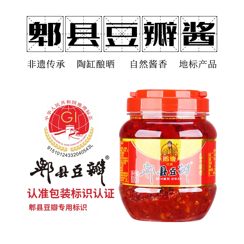 正宗红油郫县豆瓣酱500g川味家用炒菜食用浓郁调味上色香辣调味品
