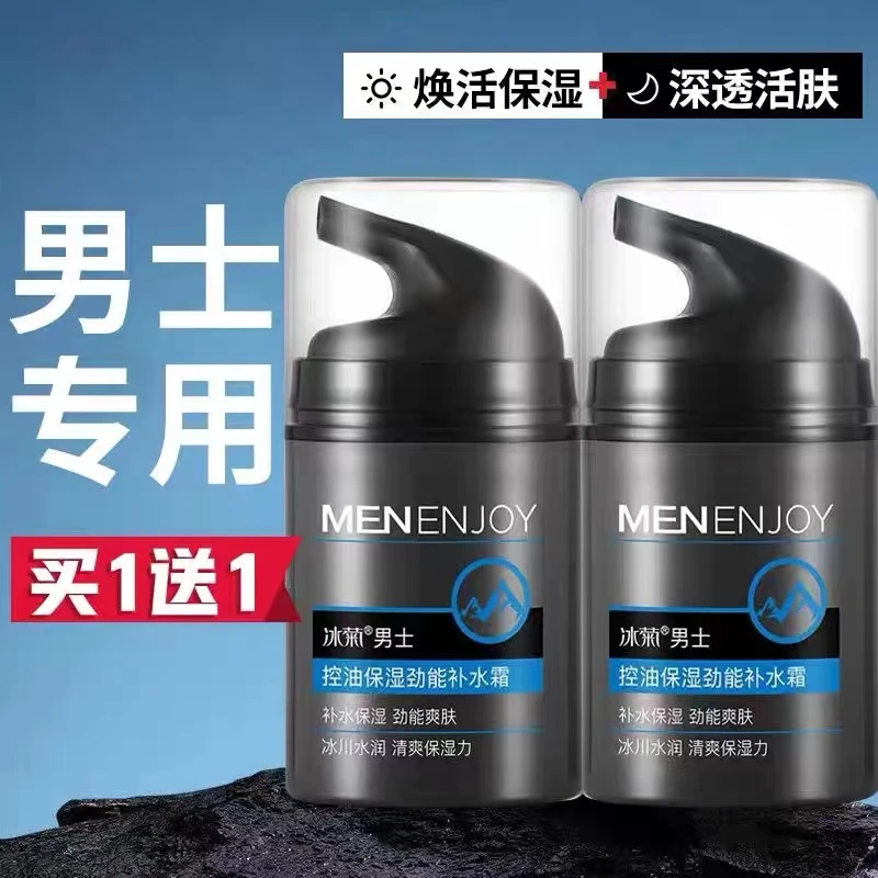 【首单直降】男士护脸霜嫩白霜擦搽抹脸的面脸部保湿面霜乳霜
