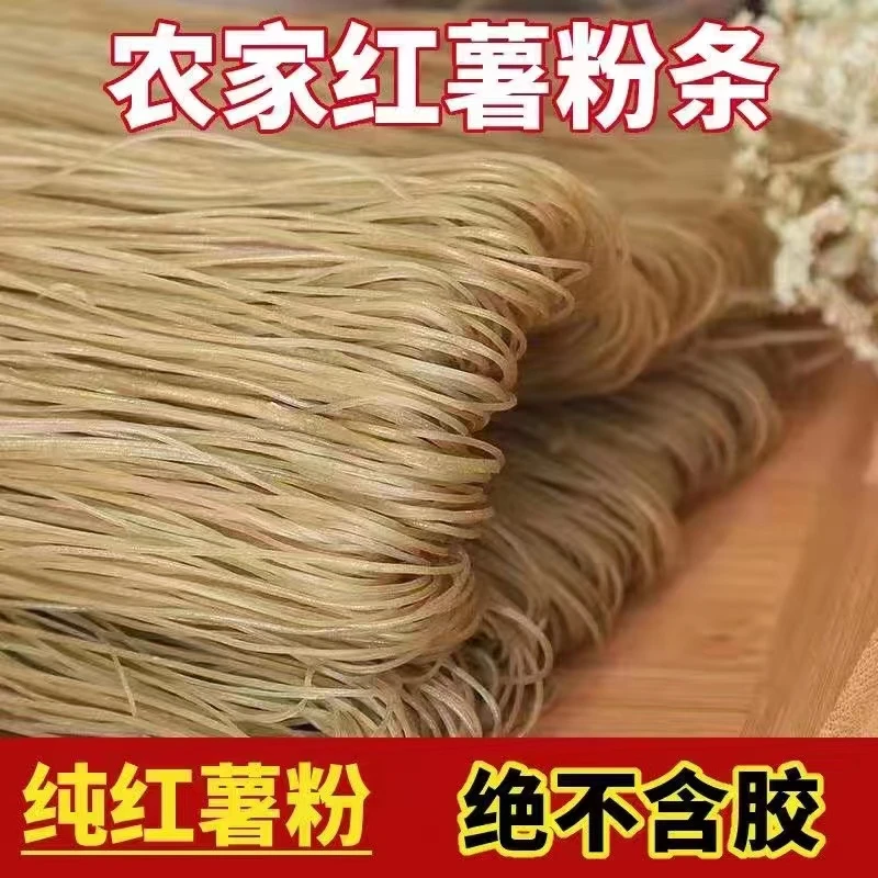 湖南农家特产传统纯手工红薯粉条正宗农产品美味地瓜粉条500克/袋