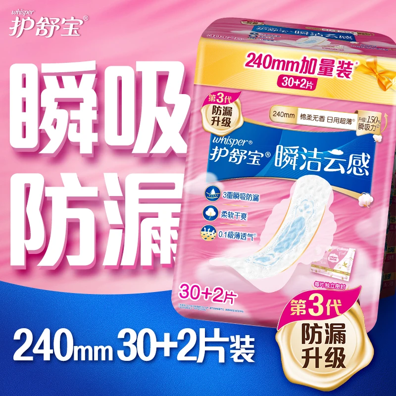 护舒宝瞬洁云感棉卫生巾姨妈巾日用极薄透气棉柔学生防漏清爽正品