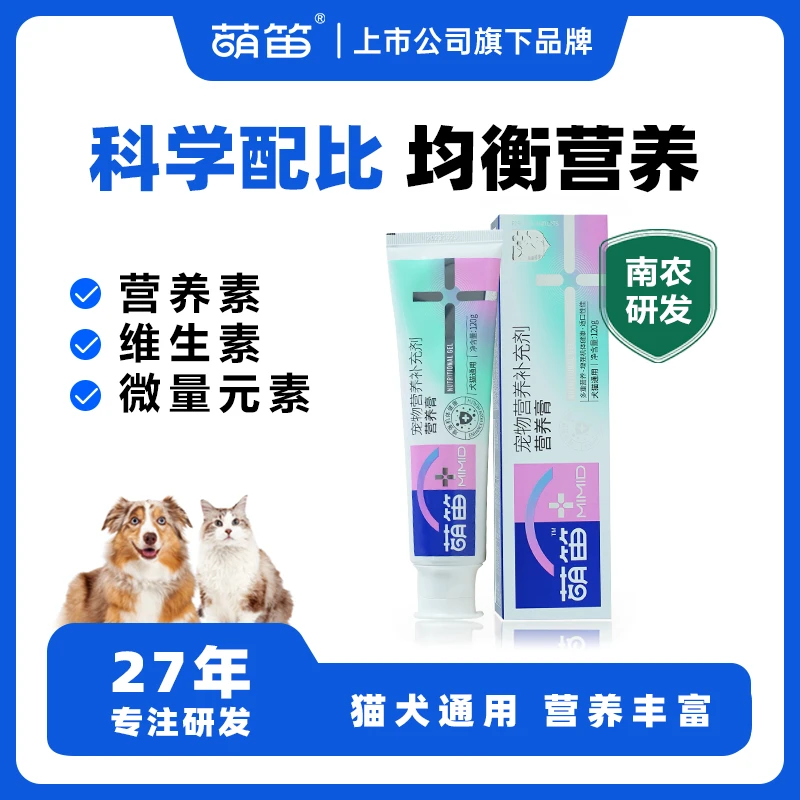 萌笛狗狗营养膏猫咪专用幼猫幼犬通用多维营养补充剂宠物狗狗